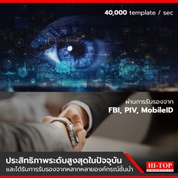 ระบบปฏิบัติการรุ่นใหม่ล่าสุด จำกัดการเข้า-ออก และบันทึกเวลาด้วยการสแกนม่านตา