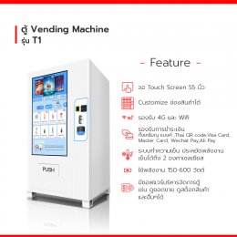 Vending Machine เครื่องจำหน่ายสินค้าอัตโนมัติ