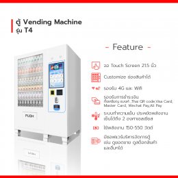 Vending Machine เครื่องจำหน่ายสินค้าอัตโนมัติ