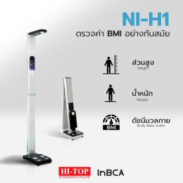 เครื่องตรวจสุขภาพ InBCA 