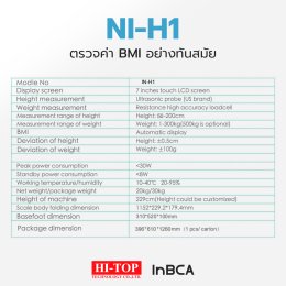 เครื่องตรวจสุขภาพ InBCA 