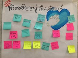 The Participatory Meeting to strengthen understanding and awareness 