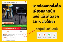 สั่งของจาก 1688 ทำอย่างไร