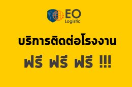 พูดคุยกับโรงงาน ก่อนสั่งของจากจีน