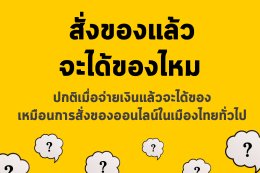 สั่งของจากจีนน่ากลัวไหม ไม่เคยสั่งเลย