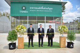 ศูนย์ทดสอบ วิจัยและพัฒนากัญชง มหาวิทยาลัยแม่โจ้