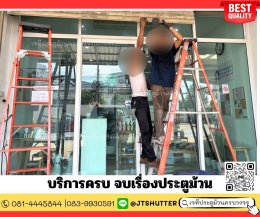 ซ่อมประตูม้วน