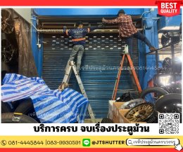 ซ่อมประตูม้วนกิ่งแก้ว