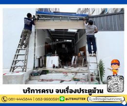 ติดตั้งประตูม้วน