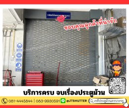 ซ่อมประตูม้วนบางนา