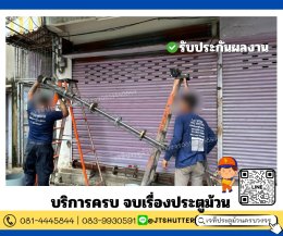 ซ่อมประตูม้วนเจริญนคร