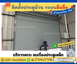 ช่างติดตั้งประตูม้วนลาดพร้าว