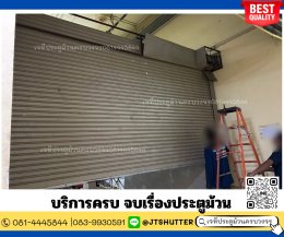 ช่างซ่อมประตูม้วนปทุมวัน