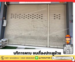 ซ่อมประตูม้วน