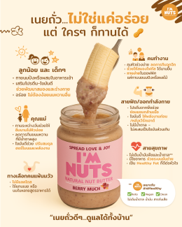 เนยถั่ว...ไม่ใช่แค่อร่อย แต่ใครๆก็ทานได้