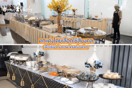 ทำบุญบริษัท