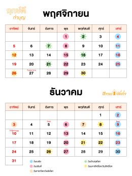 ฤกษ์ดีทำบุญ2566_ธรรมะจัดสรร_เดือน_9_10