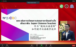 2022年泰国北部民教委中学本土中文教师“超级中文教师”培训 暨泰国民办中学中文教育研讨会顺利举办