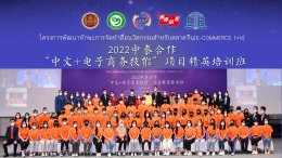 2022中泰合作“中文+电子商务技能”项目精英培训班顺利开班