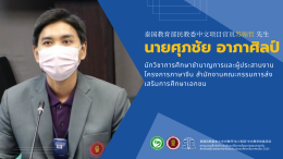 การอบรมเพื่อจัดทำและพัฒนาสื่อการเรียนการสอนภาษาจีนสำหรับครูไทยสอนภาษาจีนระดับประถมศึกษาในภาคเหนือ 2565 ประสบความสำเร็จอย่างราบรื่น