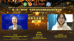 พิธีมอบรางวัล Bodao Cup การประกวดนวัตกรรมและการทำสื่อออนไลน์สู่ตลาดจีน สำหรับนักศึกษาระดับอาชีวศึกษา ครั้งที่ 2 ประจำปี พ.ศ. 2565 สำเร็จลุล่วงด้วยดี