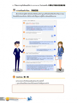 Sino-Thai cooperation "Chinese + Vocational Skills" e-commerce textbook series published in Thailand