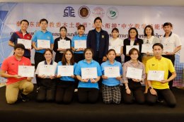 โครงการอบรมเพื่อจัดทำและพัฒนาสื่อการเรียนสอนภาษาจีนสำหรับครูไทยสอนภาษาจีนระดับอนุบาลและประถมศึกษาในภาคตะวันออก ประจำปี พ.ศ. 2566 สำเร็จได้ด้วยดี