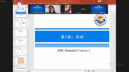 พิธีเปิดโครงการภาษาจีนพื้นฐาน HSK1-3 รูปแบบออนไลน์ได้เริ่มขึ้นแล้ว