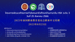 2023泰国职教委人力资源职业中文培训班成功举办