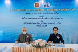 新诺泰教育科技有限公司与泰国教育部民校教育委员会签署合作协议