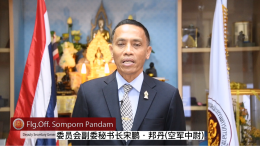 การอบรมหลักสูตรบุคลากรครูในโครงการความร่วมมือไทย-จีน  “ภาษาจีน+อีคอมเมิร์ซ” รูปแบบออนไลน์เสร็จสิ้นได้ด้วยดี