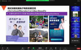 การอบรมหลักสูตรบุคลากรครูในโครงการความร่วมมือไทย-จีน  “ภาษาจีน+อีคอมเมิร์ซ” รูปแบบออนไลน์เสร็จสิ้นได้ด้วยดี