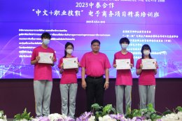 2023中泰合作“中文+职业技能”电子商务项目精英培训班顺利结业