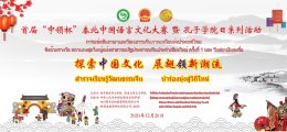จัดการแข่งขันภาษาและวัฒนธรรมจีนภาคเหนือ