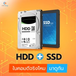 HDD + SDD ดีจริงไหม มาดูกัน  
