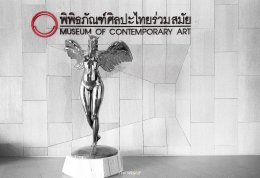 ไปเที่ยว MOCA พิพิธภัณฑ์ศิลปะไทยร่วมสมัยกันเถอะ