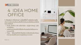 4 ไอเดียการแต่ง Home Office หลากสไตล์