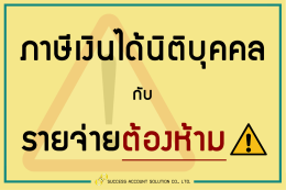 ภาษีเงินได่นิติบุคคล