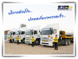 บริษัท อุดรโชคคูณโชค โลจิสติกส์ จำกัด