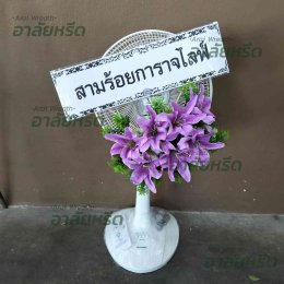 พวงหรีดวัดบุ่ง จังหวัดนครราชสีมา