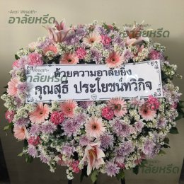 พวงหรีดวัดคลองขวาง