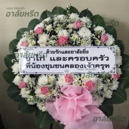 พวงหรีดวัดคลองขวาง