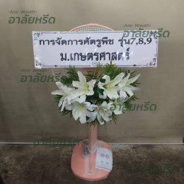 พวงหรีดวัดคลองขวาง