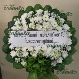 พวงหรีดวัดบางรักน้อย - สั่งพวงหรีดเริ่มต้นที่ 1000 บาท