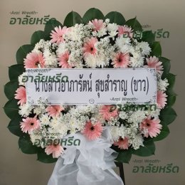 พวงหรีดวัดสมรโกฏิ นนทบุรี - สั่งพวงหรีดเริ่มต้นที่ 1000 บาท