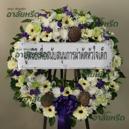พวงหรีดวัดสมรโกฏิ นนทบุรี - สั่งพวงหรีดเริ่มต้นที่ 1000 บาท