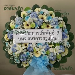 พวงหรีดวัดเขียน นนทบุรี - สั่งพวงหรีดเริ่มต้นที่ 1000 บาท
