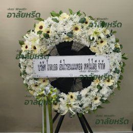 พวงหรีดวัดสมรโกฏิ นนทบุรี - สั่งพวงหรีดเริ่มต้นที่ 1000 บาท