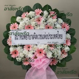พวงหรีดวัดสมรโกฏิ นนทบุรี - สั่งพวงหรีดเริ่มต้นที่ 1000 บาท