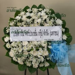 พวงหรีดวัดโตนด - สั่งพวงหรีดเริ่มต้นที่ 1000 บาท